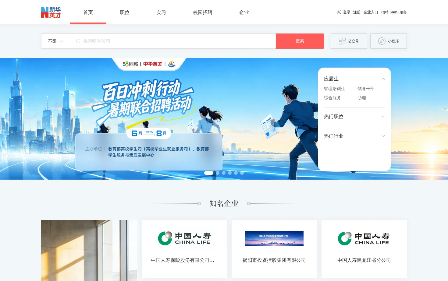 新华英才招聘 页面快照